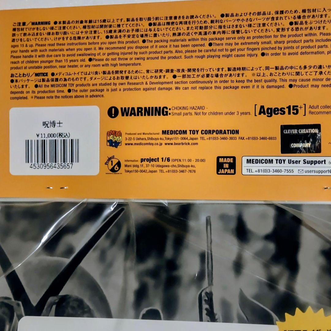 呪博士 ソフビフィギュア 約23cm 東映レトロソフビコレクション