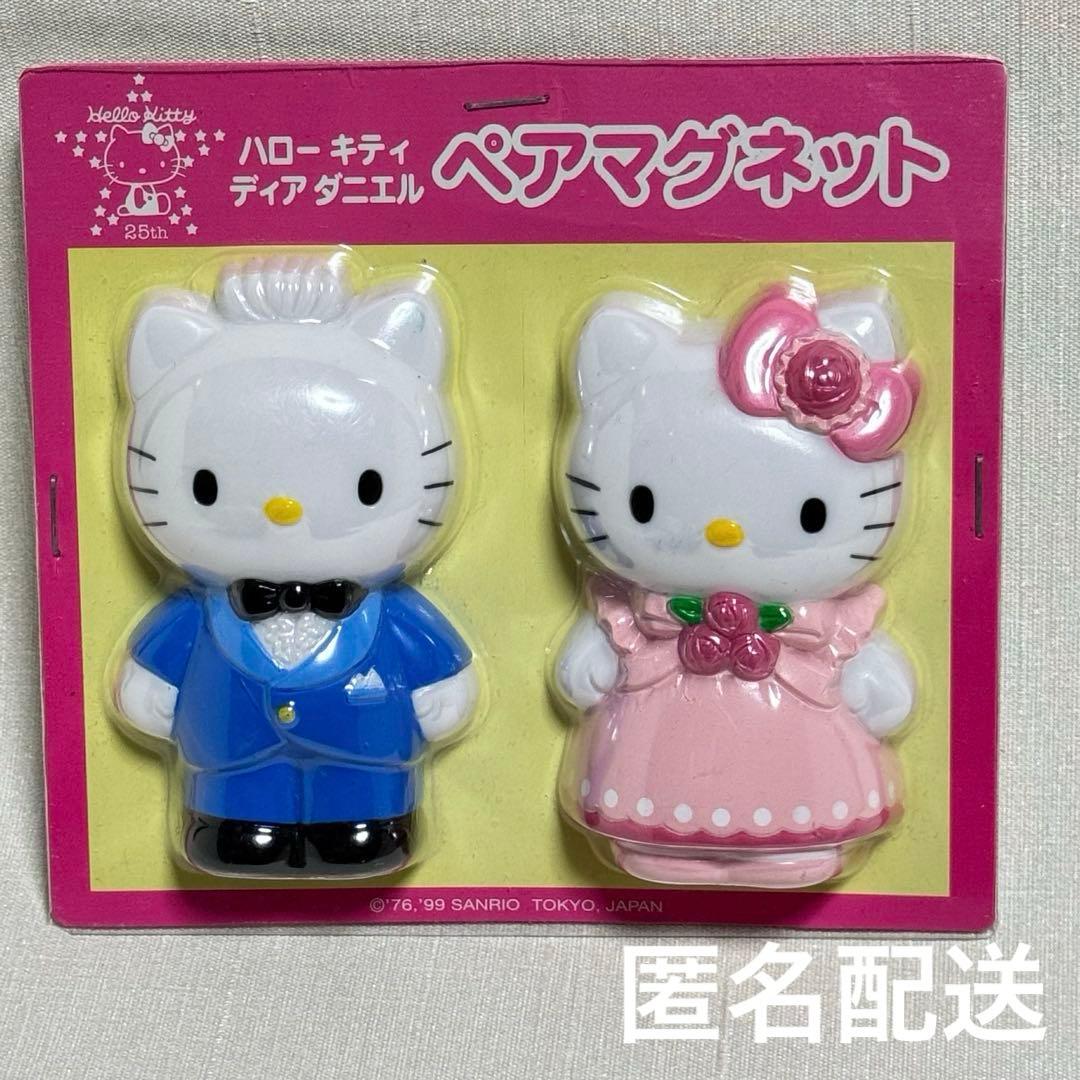 ハローキティ ディアダニエル ペア マグネット ハローキティ25周年 サンリオ