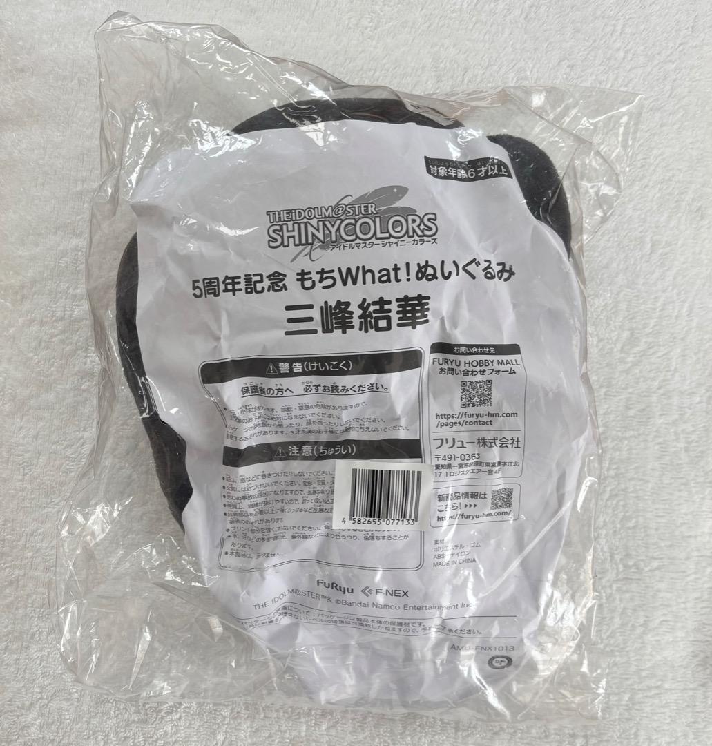 【新品】シャニマス 三峰結華　もちwhat!ぬいぐるみ　もちほわ