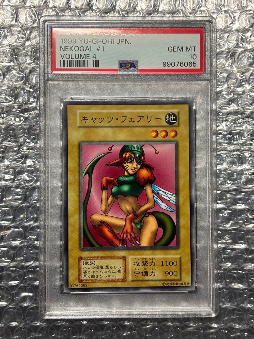 【PSA10】遊戯王 キャッツ・フェアリー 初期