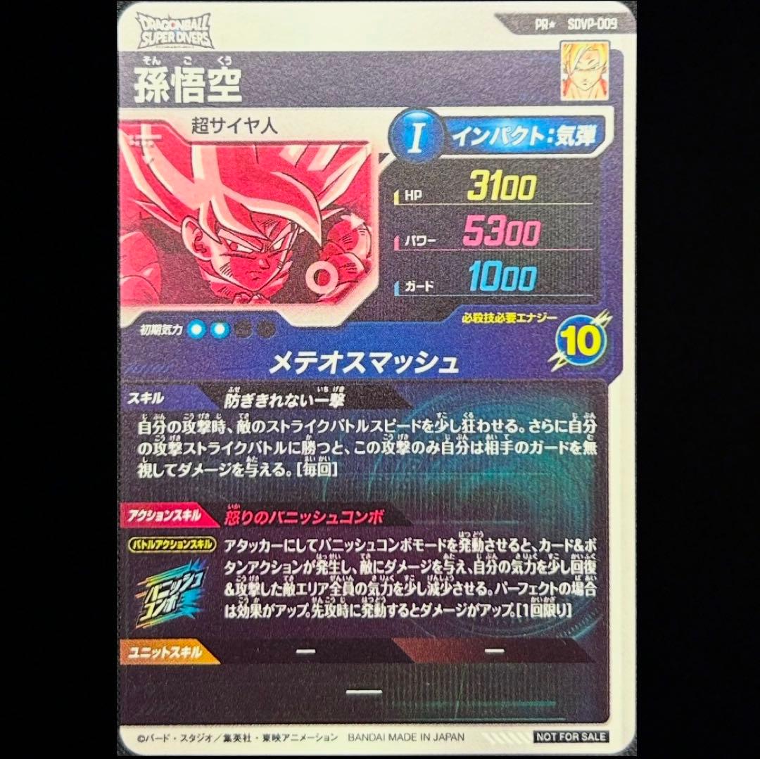 dbsdv sdvp-009 孫悟空