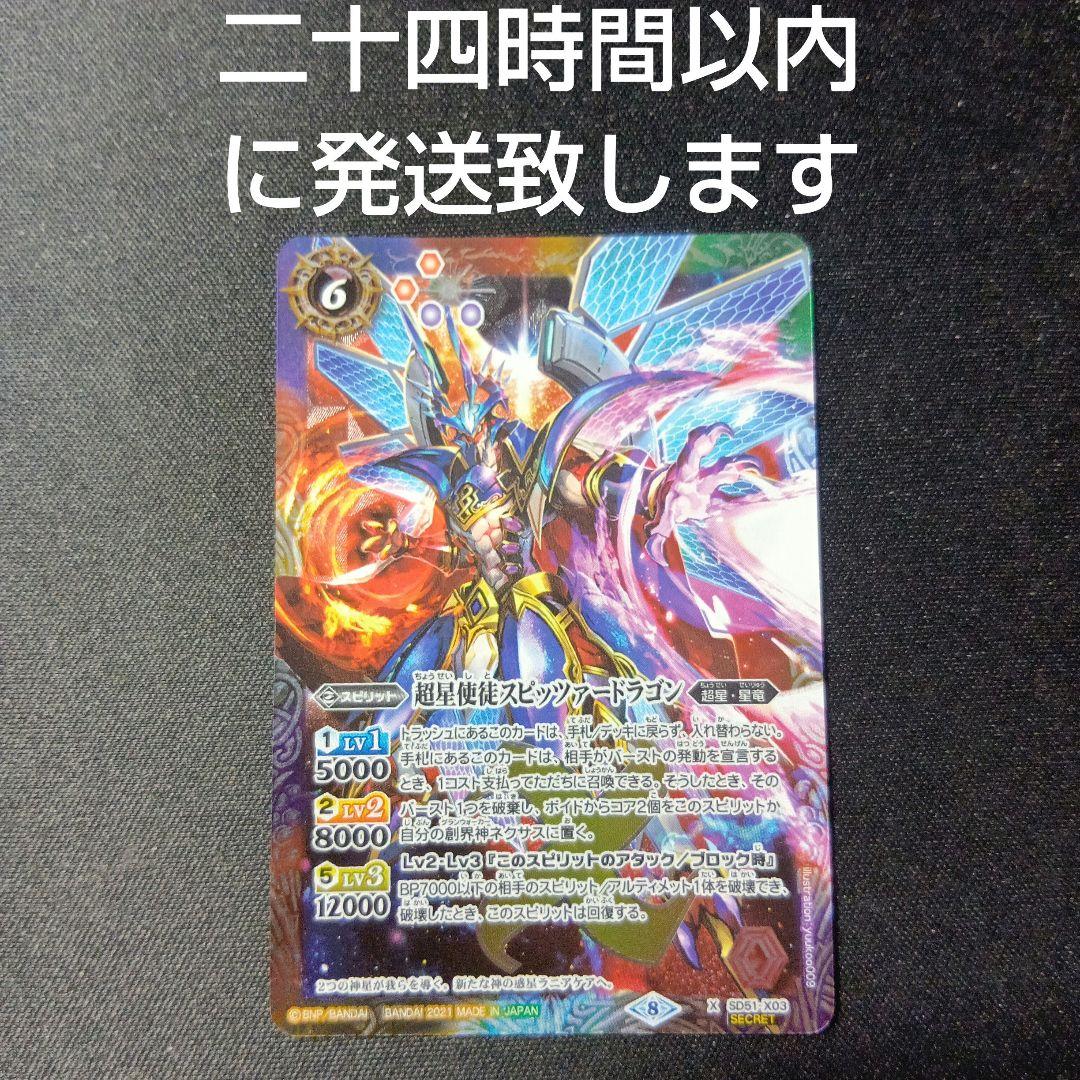 バトルスピリッツ　スピッツァードラゴン　シークレット