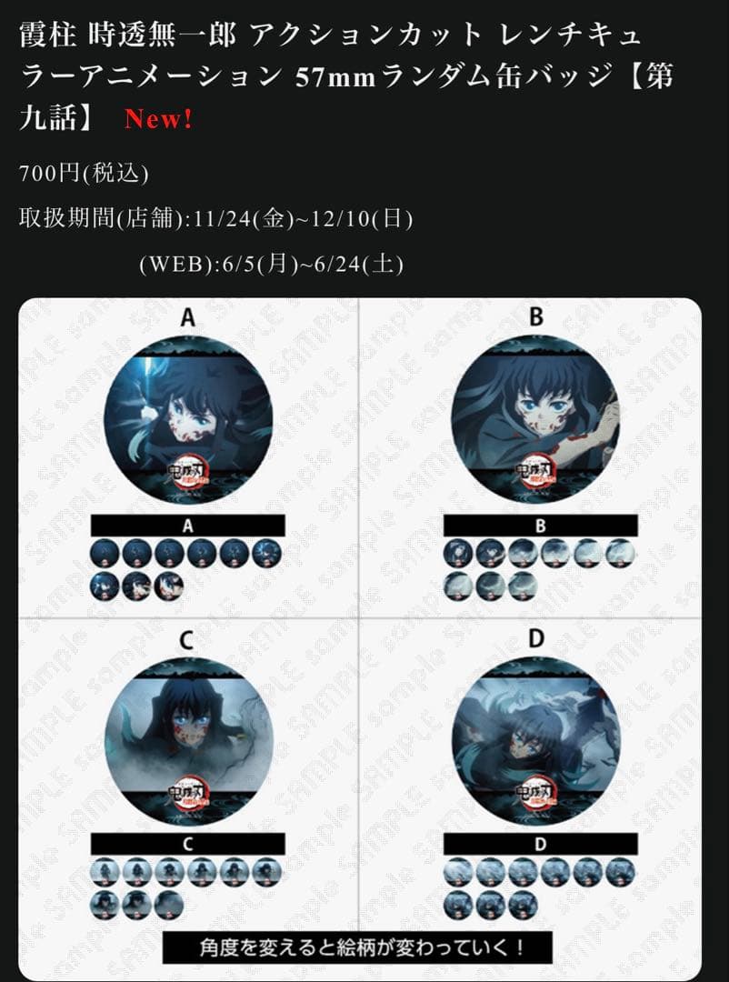 鬼滅の刃 刀鍛冶編 レンチキュラー缶バッジ 無一郎