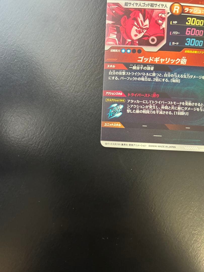 ドラゴンボールダイバーズ SDV1-010 ベジータ パラレル