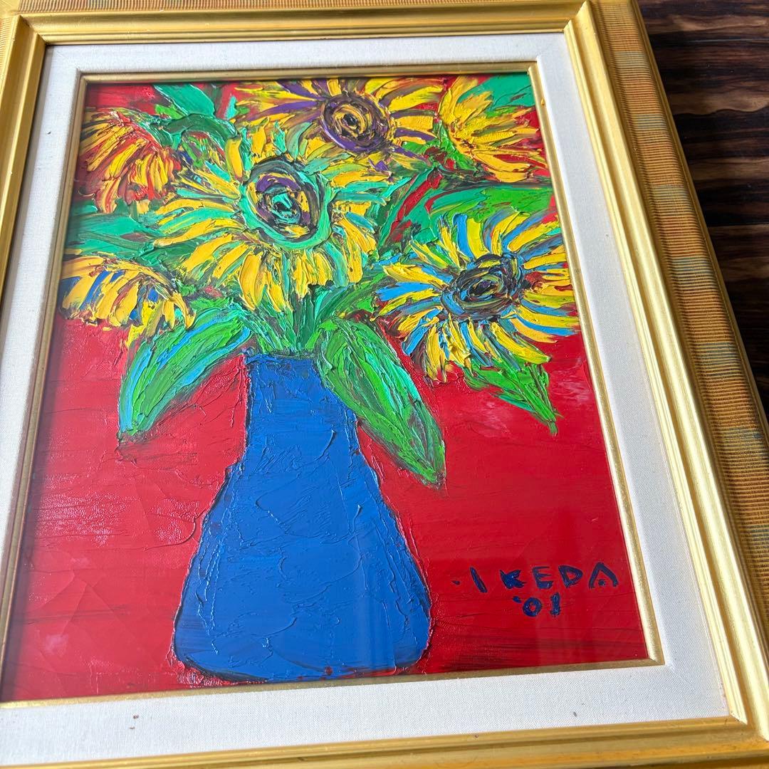 洋画家 池田俊雄「ひまわり」油彩 F6 額装 油絵 油画 G