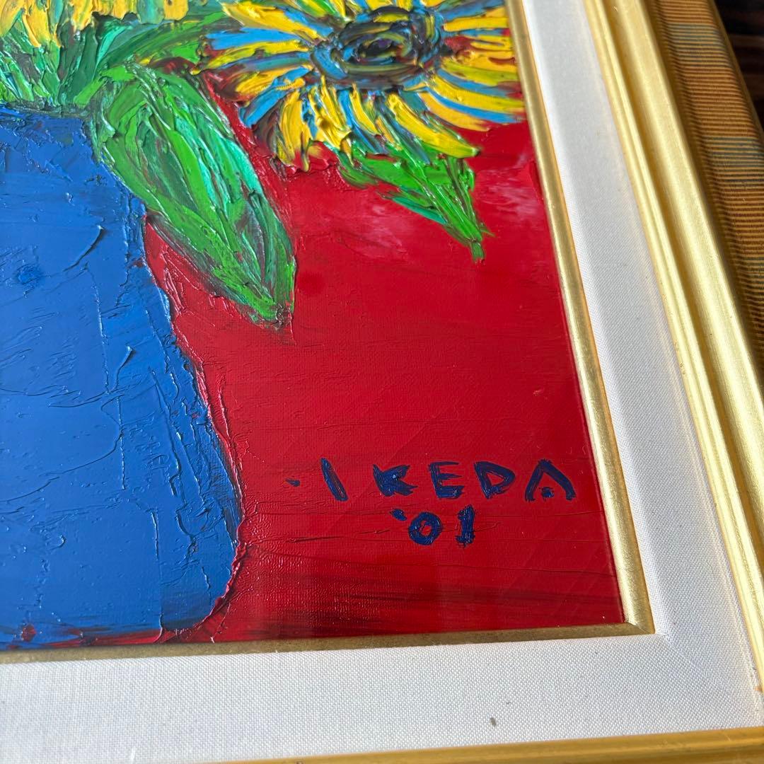 洋画家 池田俊雄「ひまわり」油彩 F6 額装 油絵 油画 G