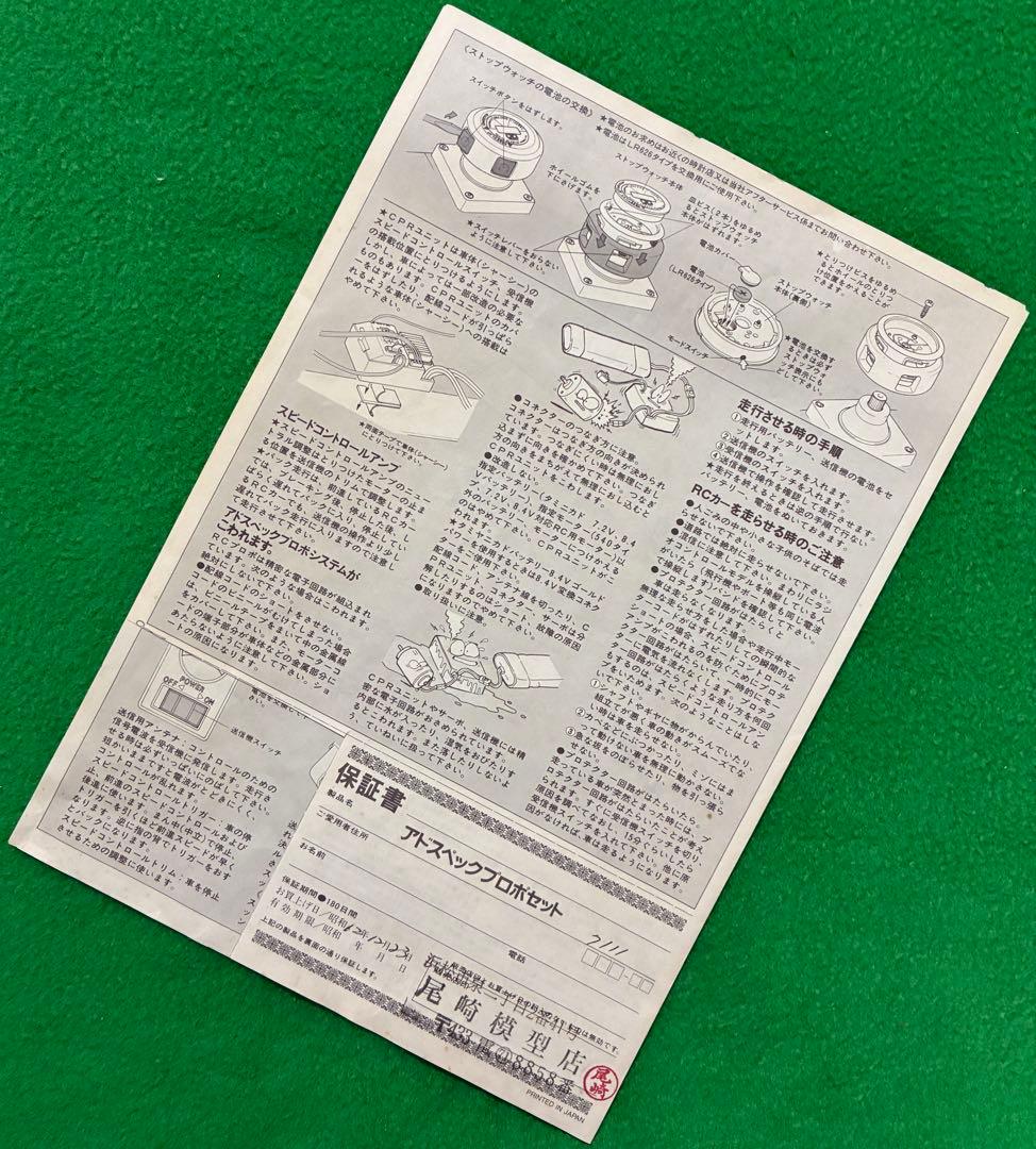 ラジコンカー/フォードピックアップトラック+田宮アドスペックRCシステム