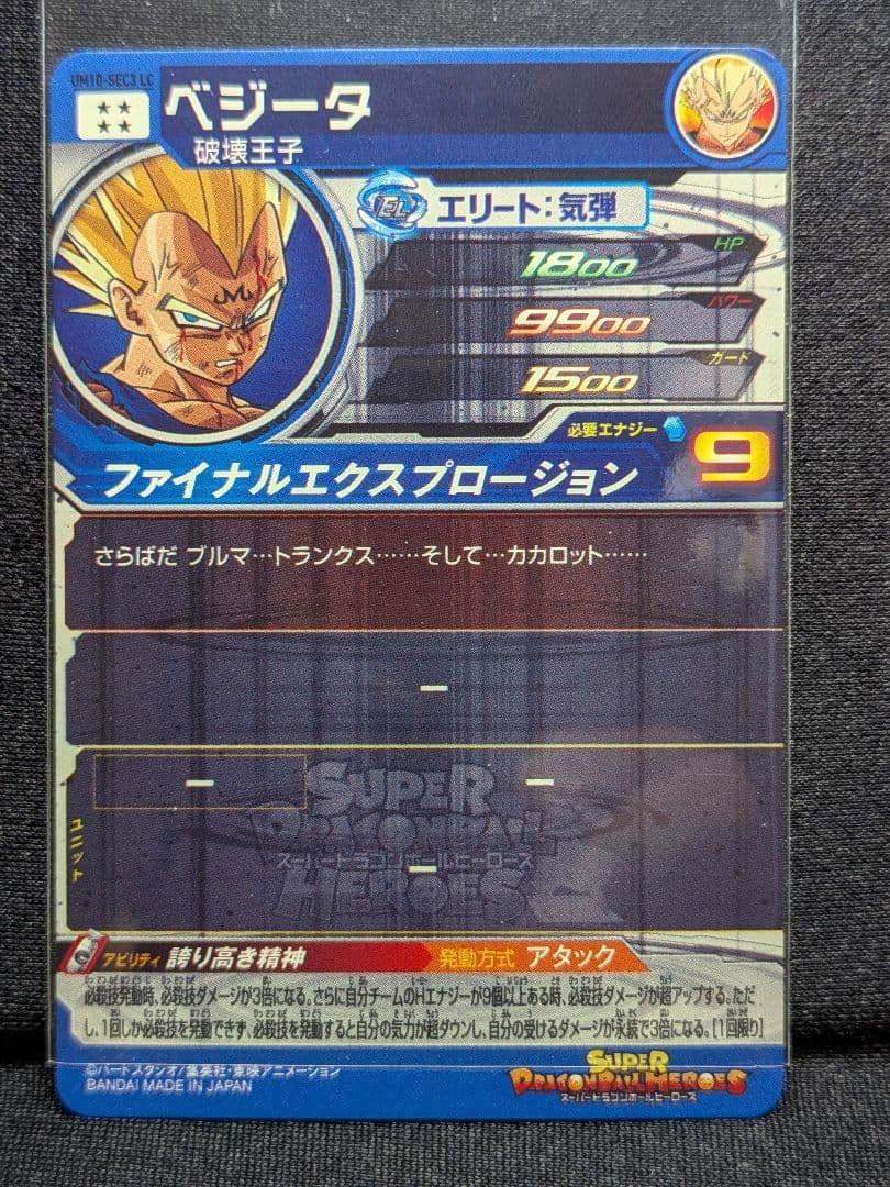 ドラゴンボールヒーローズ　BM11-SEC3 LC 孫悟空　他LC全9枚セット