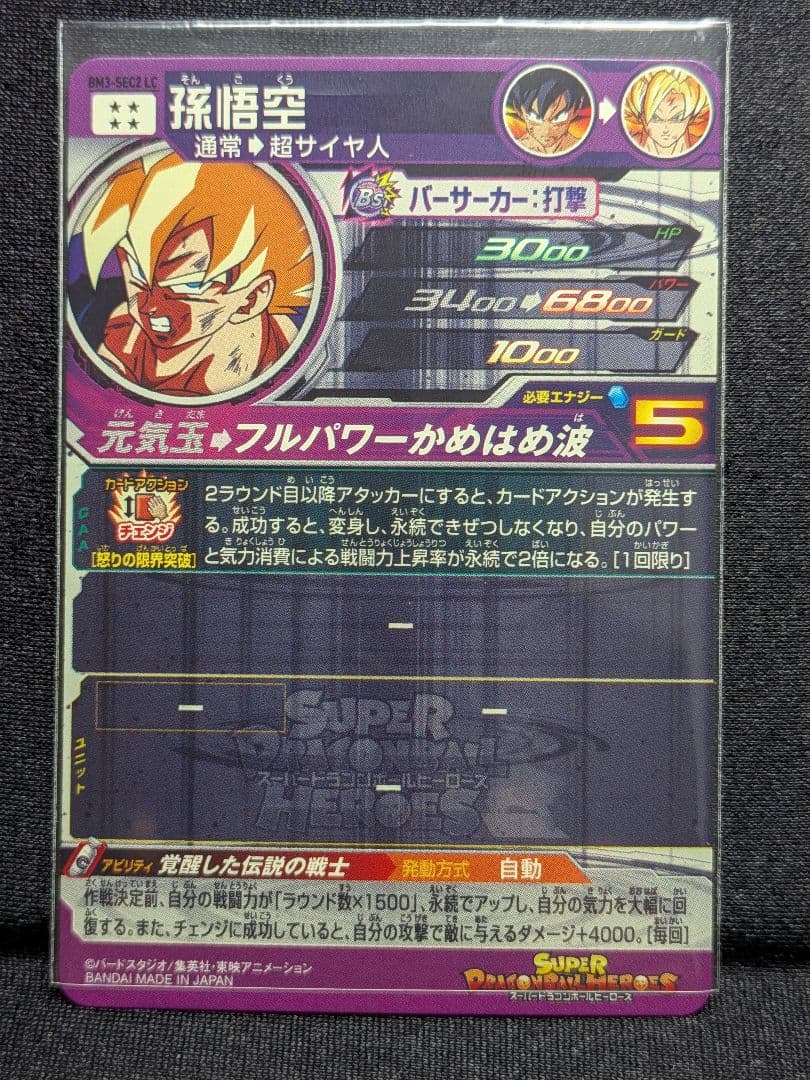 ドラゴンボールヒーローズ　BM11-SEC3 LC 孫悟空　他LC全9枚セット