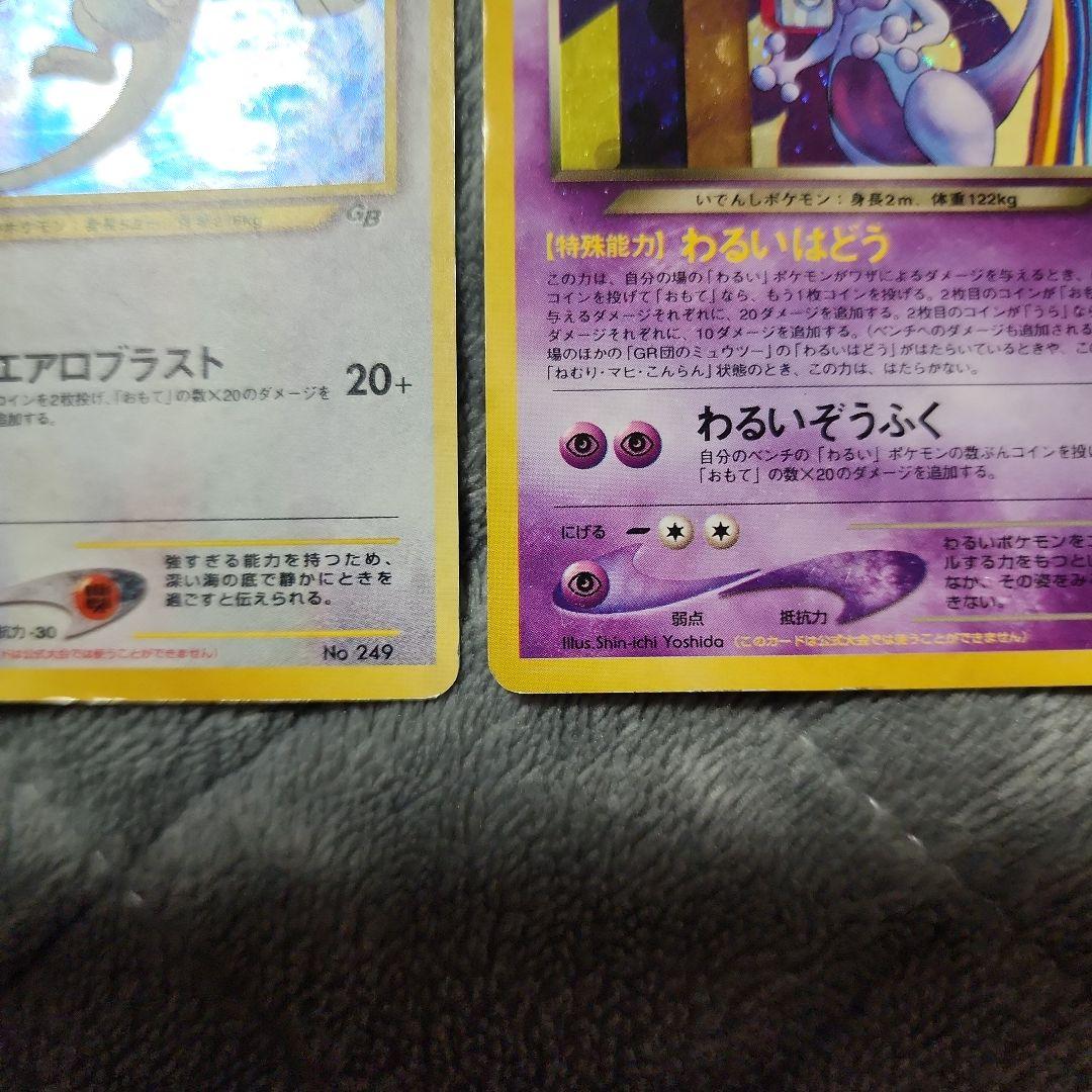 GR団のミュウツー と ルギアlv55 セット販売　使用感有り　傷多数