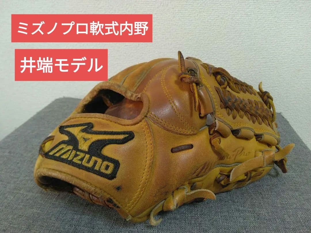 ミズノプロ軟式内野　井端モデル