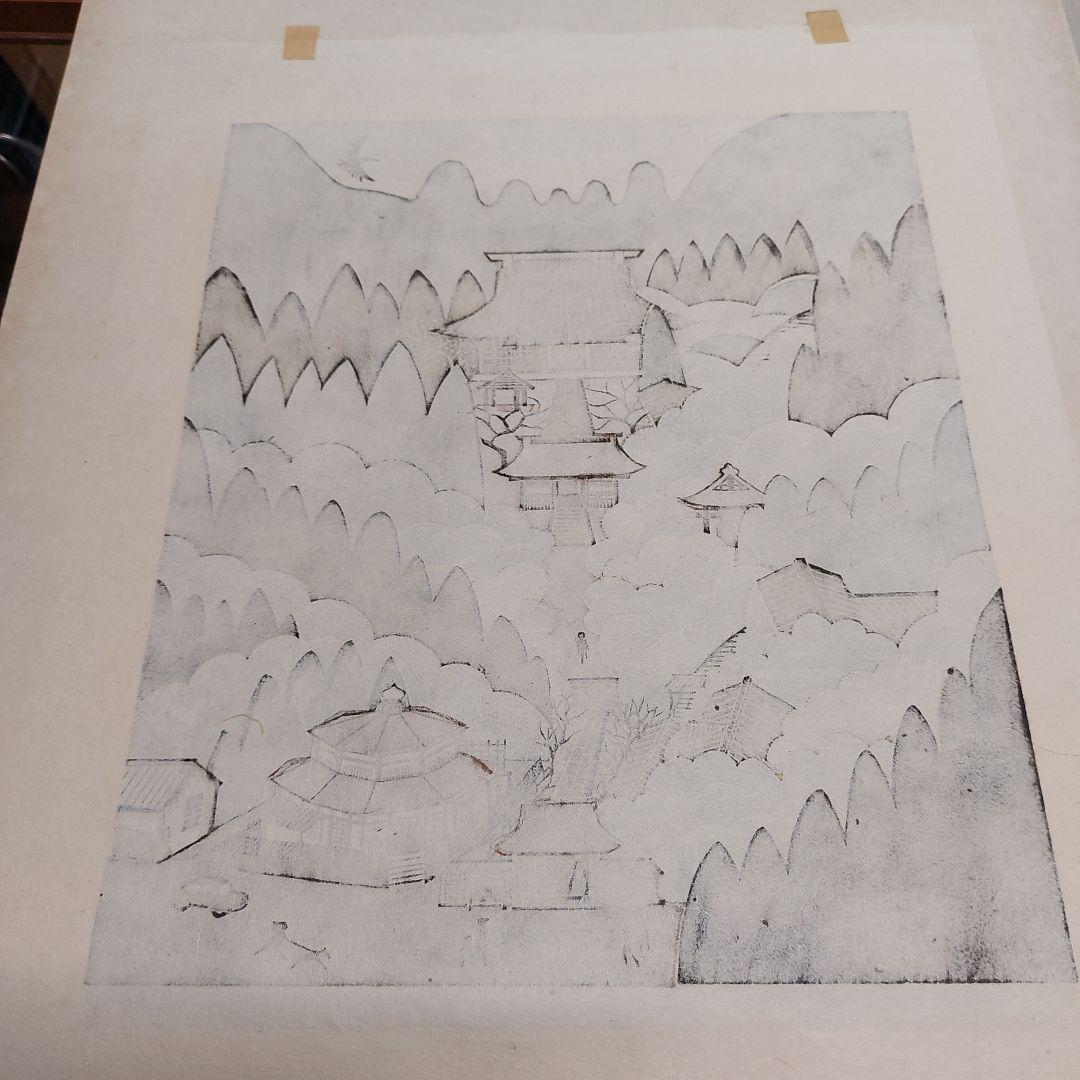 森村玲　木版画 風景画 5/50 鎌倉 長期保管品 多少の傷 汚れあり
