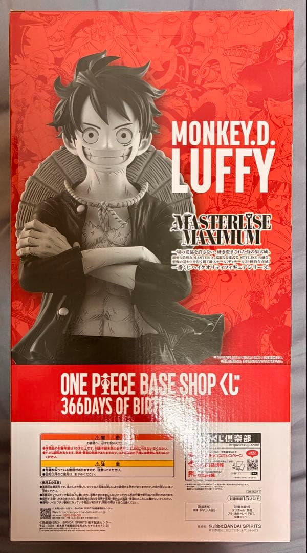 未開封 一番くじ LUFFY MASTERLISE MAXIMUM フィギュア