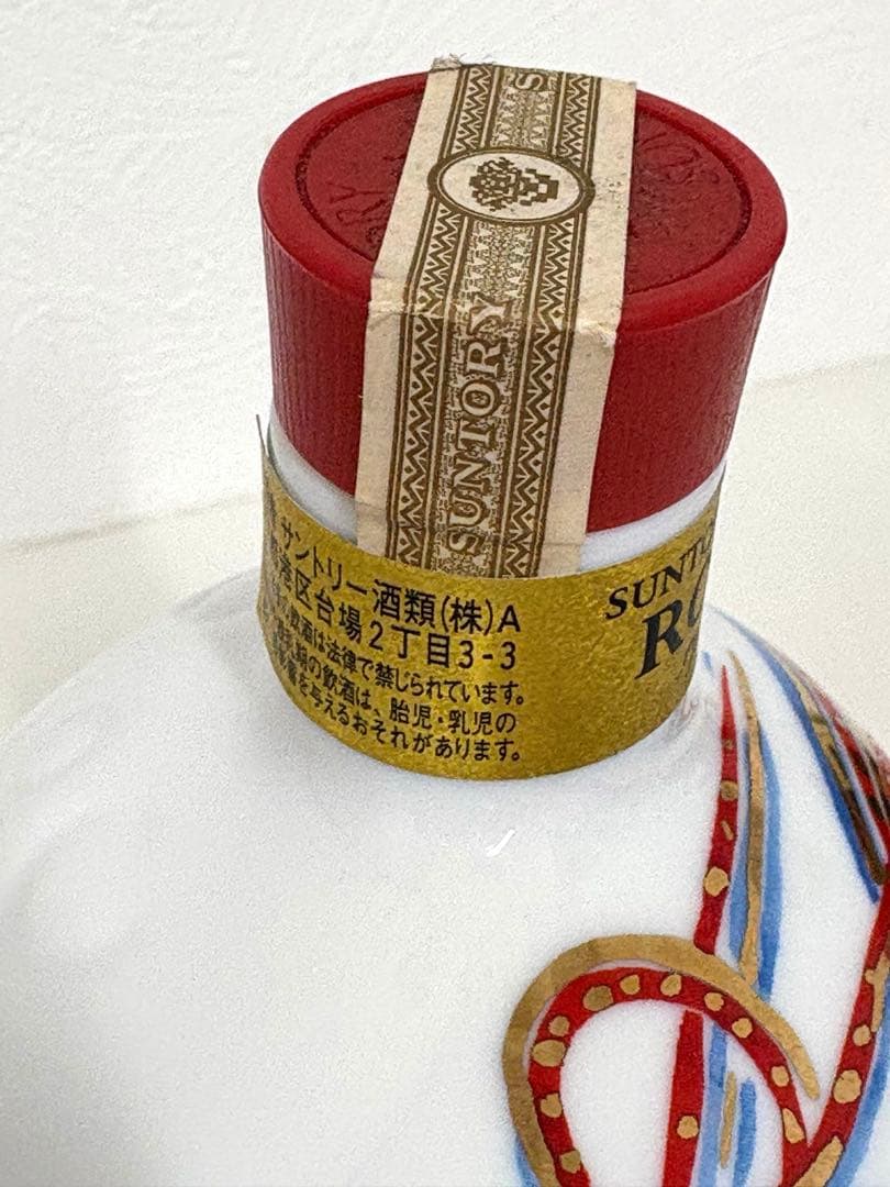 666サントリー ロイヤルウイスキー 未歳 干支ボトル 2015