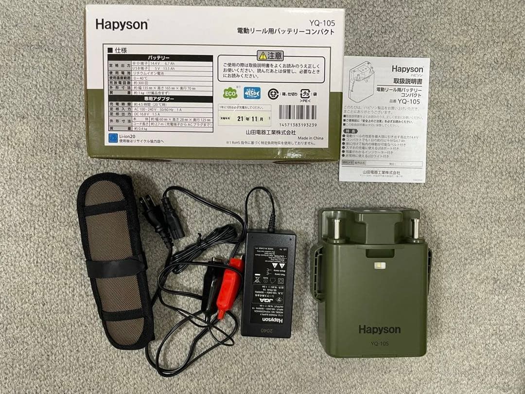 Hapyson YQ-105 電動リール用バッテリー　3.4回使用