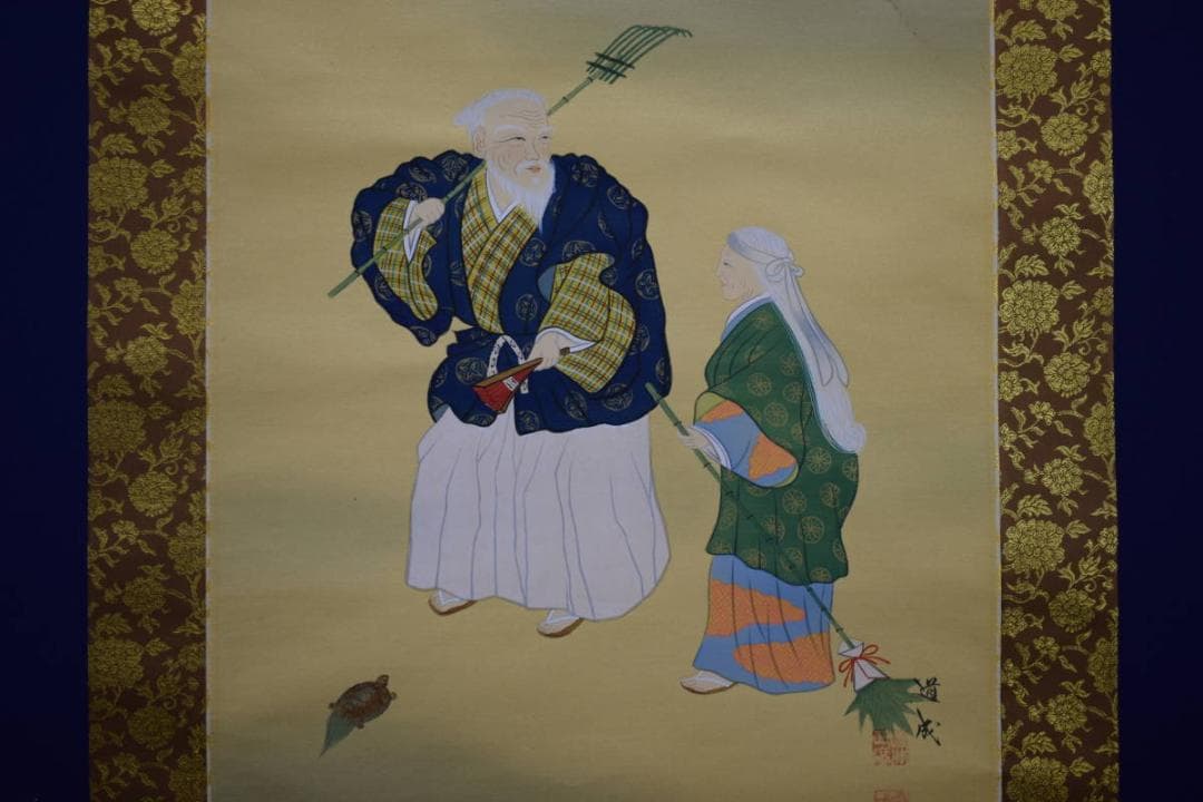 真作/国井道成/國井道成/高砂図/桐共箱二重化粧箱付/布袋屋掛軸HI-148