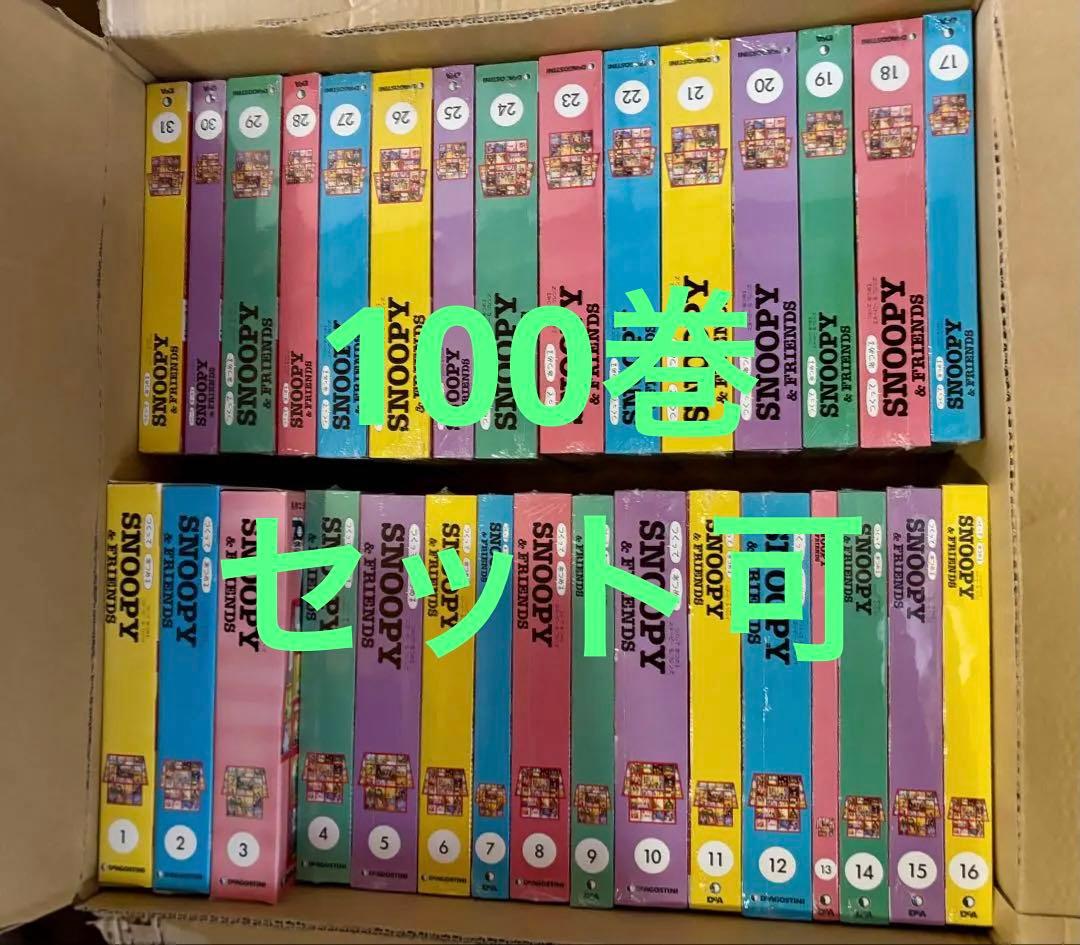 未開封　デアゴスティーニ つくってあつめる スヌーピー &フレンズ 1~31号