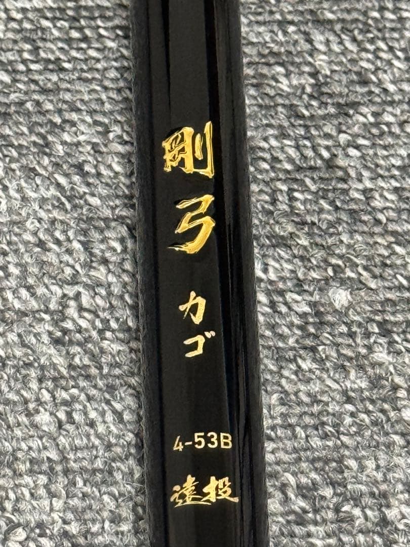 ダイワ　剛弓カゴ　4-53B 遠投