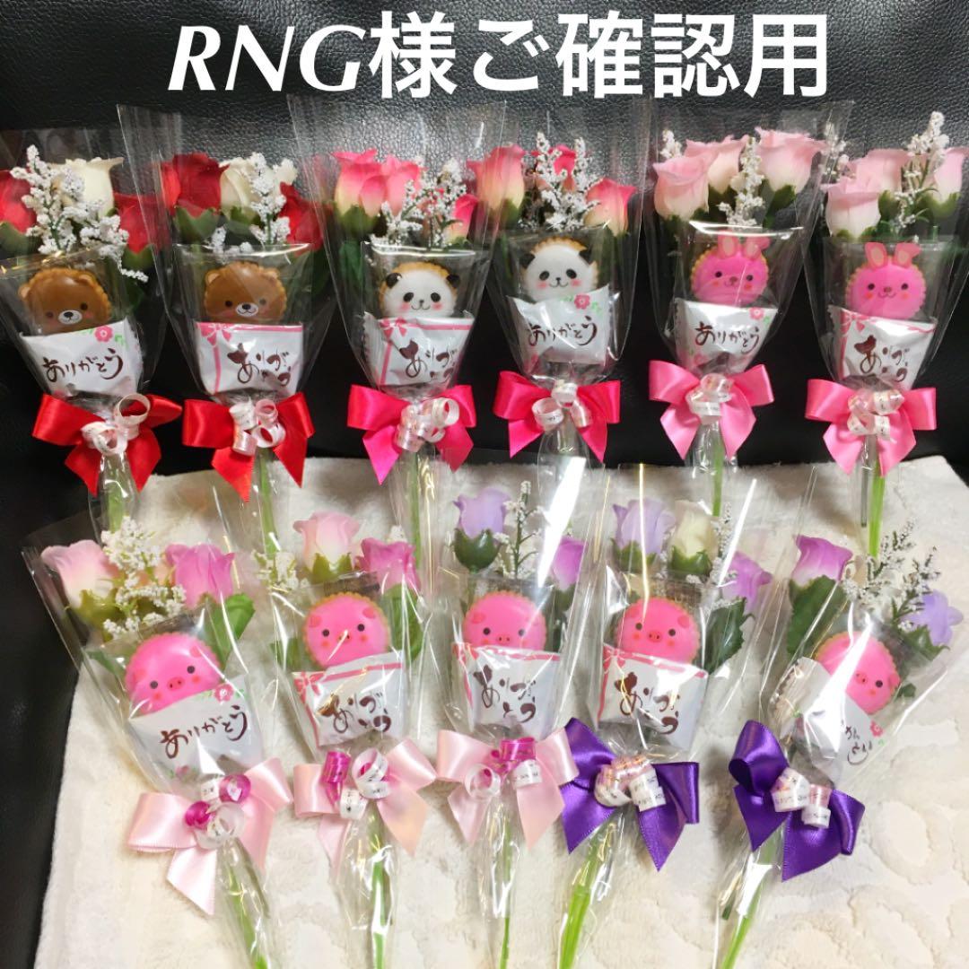 RNG様ご確認用