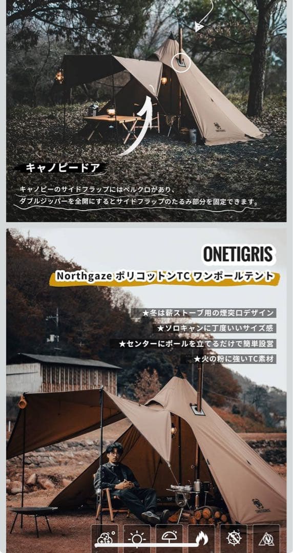 ［美品］OneTigris Northgaze ポリコットンTCワンポールテント
