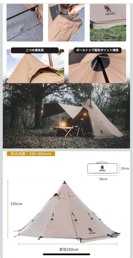 ［美品］OneTigris Northgaze ポリコットンTCワンポールテント