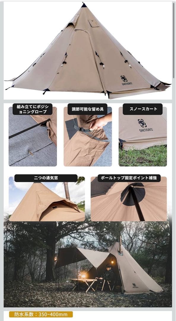 ［美品］OneTigris Northgaze ポリコットンTCワンポールテント