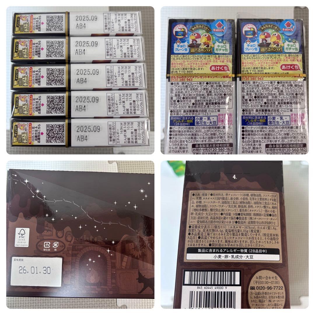 お菓子詰め合わせ　チョコバット　マカダミアチョコレート　たけのこの里　じゃがりこ