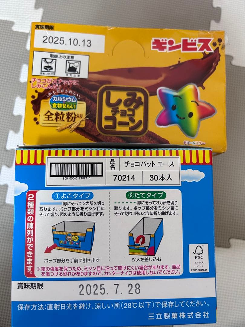 お菓子詰め合わせ　チョコバット　マカダミアチョコレート　たけのこの里　じゃがりこ