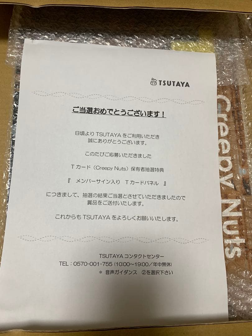 Creepy Nuts サイン入りTカードパネル