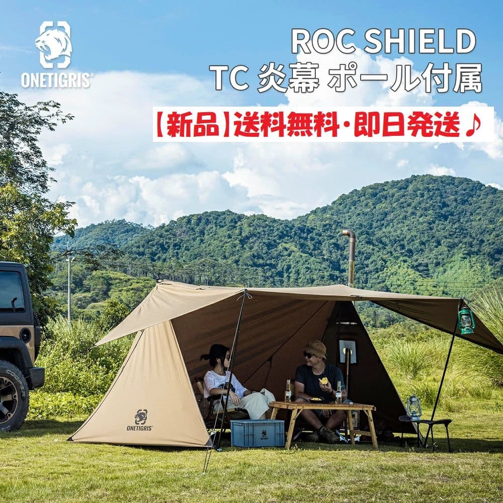 【新品】OneTigris ポリコットンTC ROC SHIELD パップテント