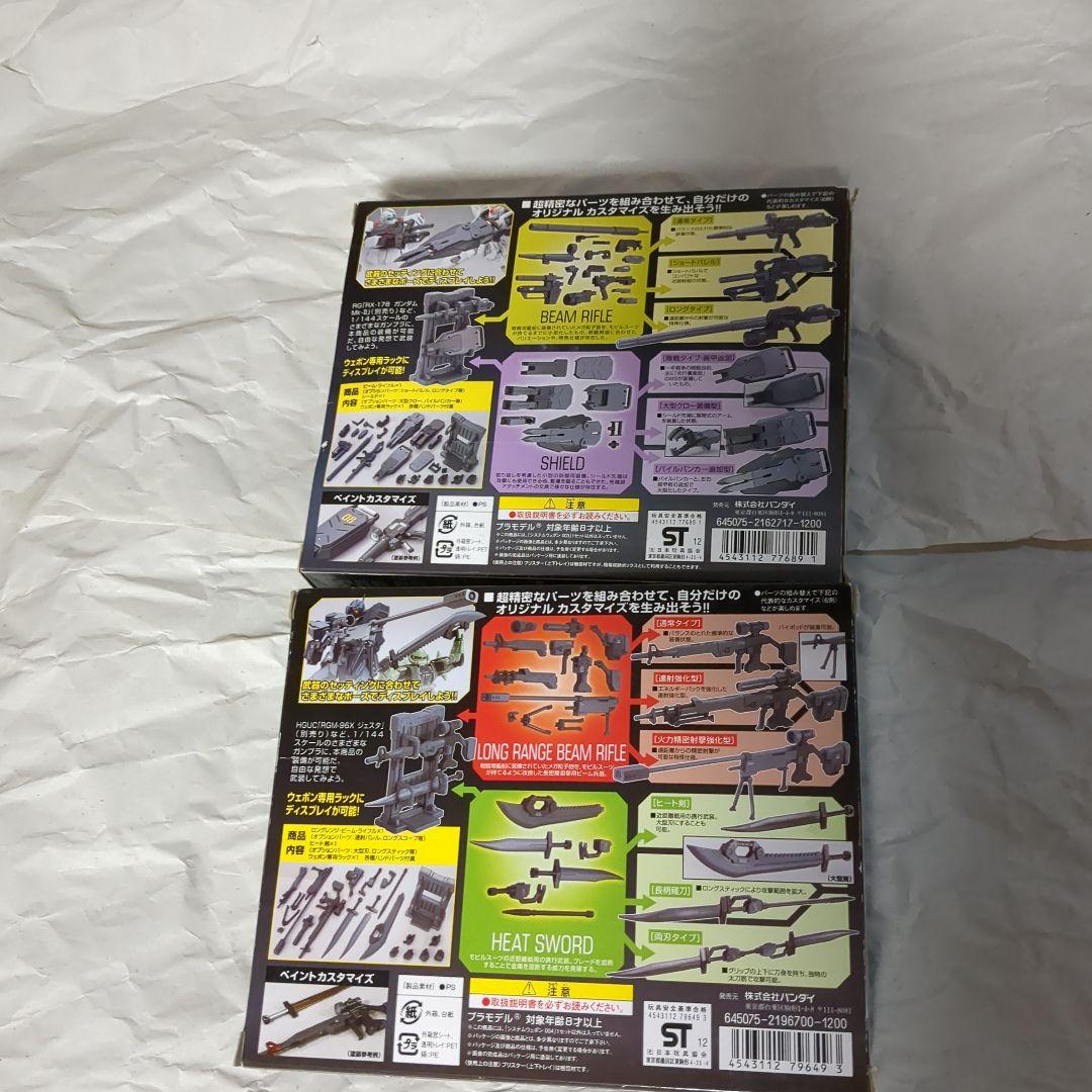 起動戦士ガンダムHG.001 〜010システムウェポンフルセット