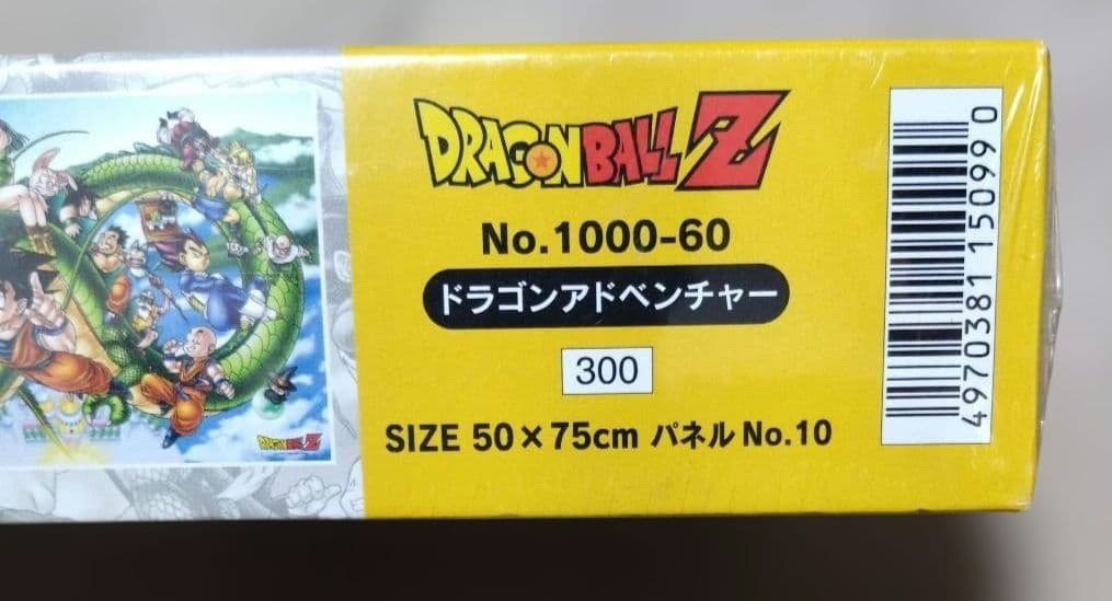 【希少•未開封】DRAGONBALL Z ドラゴンアドベンチャー 1000ピース