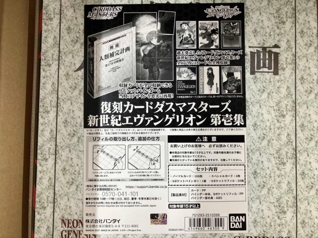 新世紀エヴァンゲリオン　カードマスターズ 第壱集 新品未開封　バインダー付き