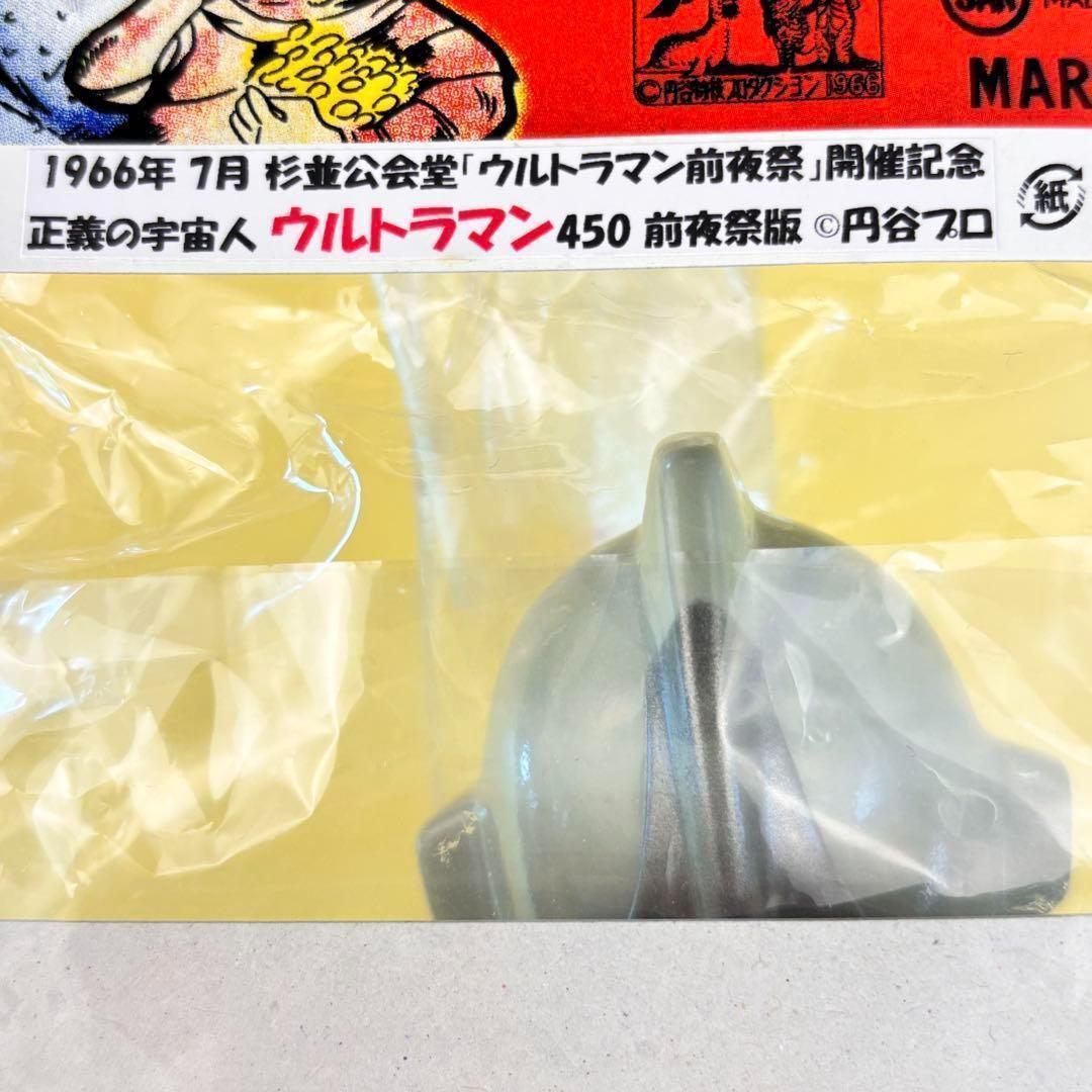 マルサン ４５０　ウルトラマン　ソフビ　ウルトラマン 前夜祭版　幻のソフビ