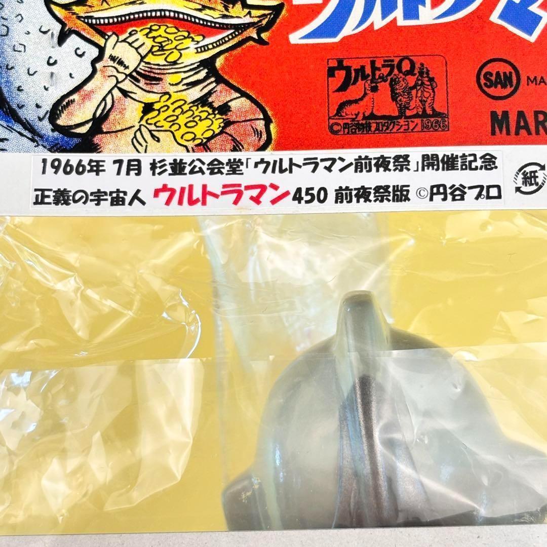マルサン ４５０　ウルトラマン　ソフビ　ウルトラマン 前夜祭版　幻のソフビ