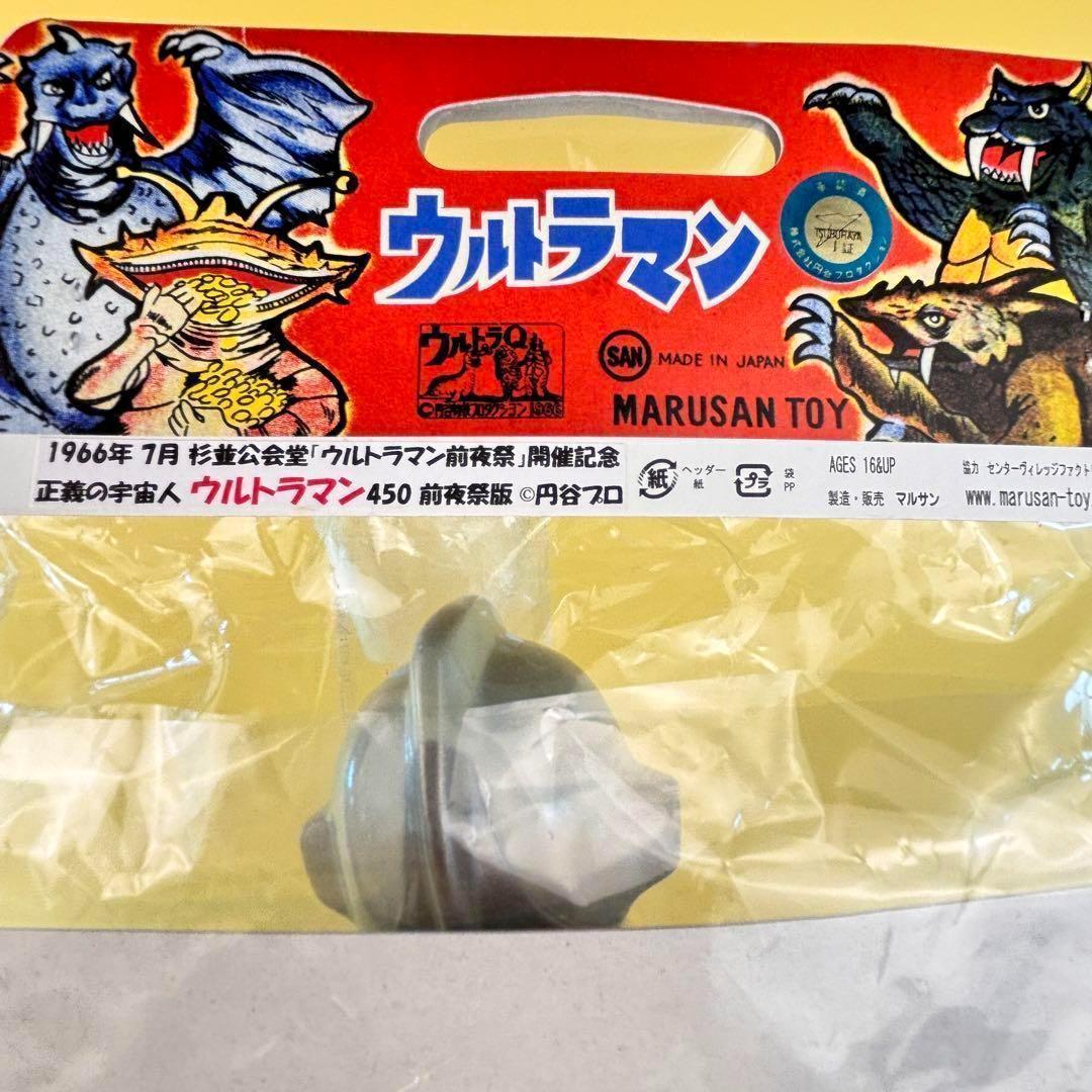 マルサン ４５０　ウルトラマン　ソフビ　ウルトラマン 前夜祭版　幻のソフビ
