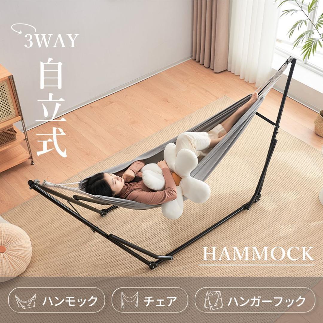 ハンモック 自立式 3way ポータブルハンモック ハンガーフック 専用ケース付