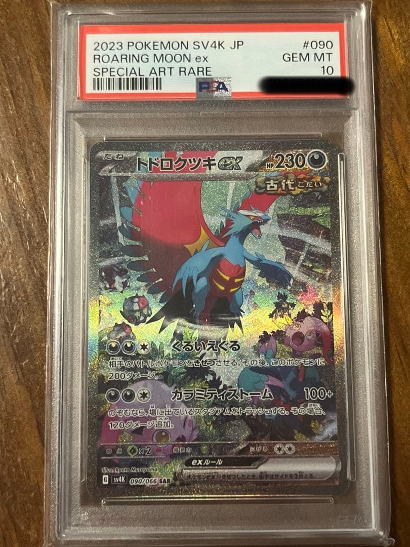 2023 ポケモンカード Roaring Moon ex #090