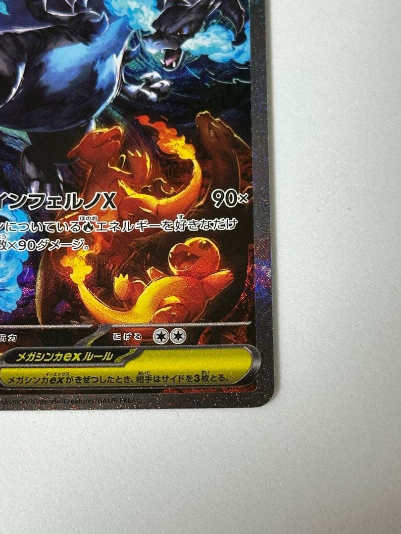 メガリザードンX ex sar インフェルノX 明日発送