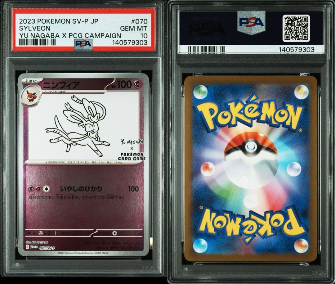 【PSA10】nagaba ニンフィア