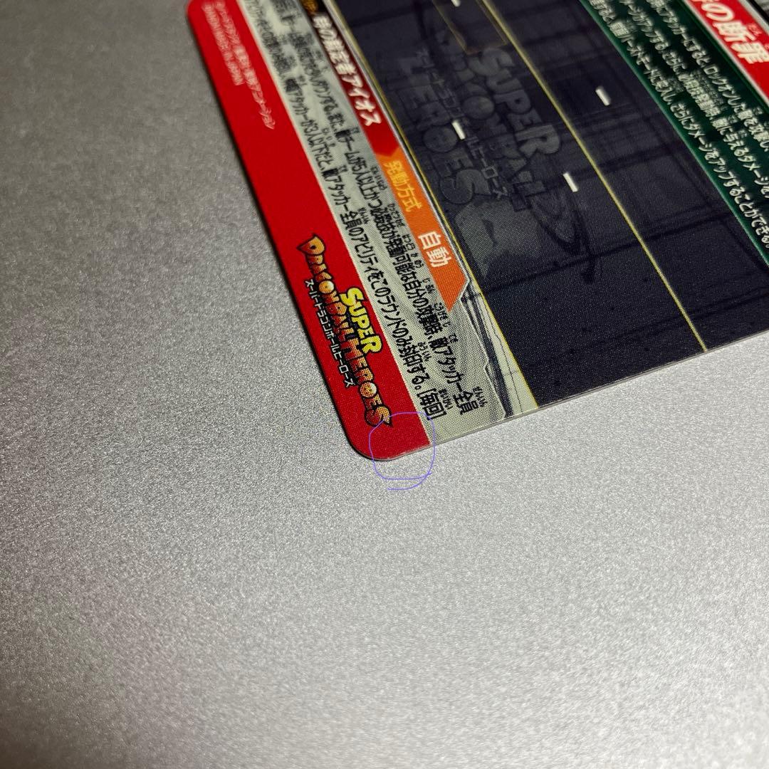 スーパードラゴンボールヒーローズ　まとめ売り　傷あり