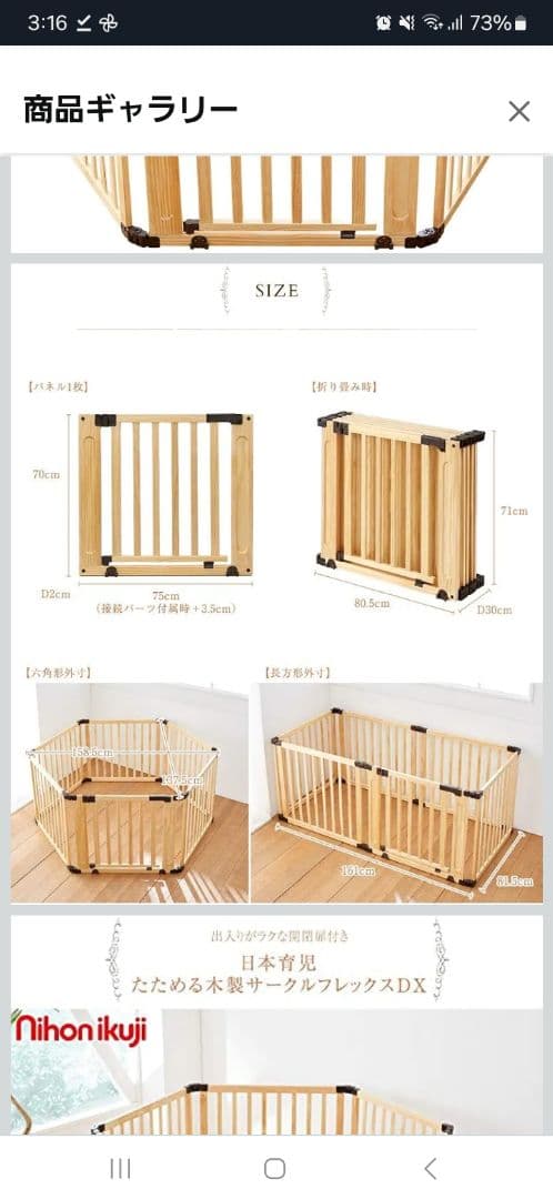 使用期間短い☆日本育児★たためる木製サークル フレックス DX 扉付き6枚パネル