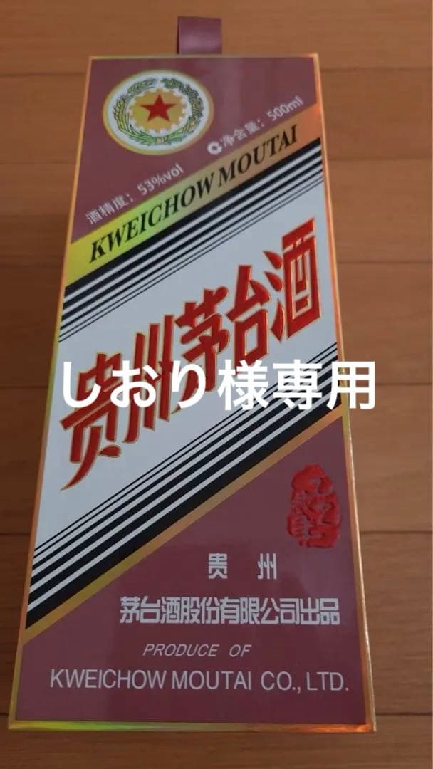 茅台酒　Kweichow Moutai 白酒 500ml 53% 2025年製造