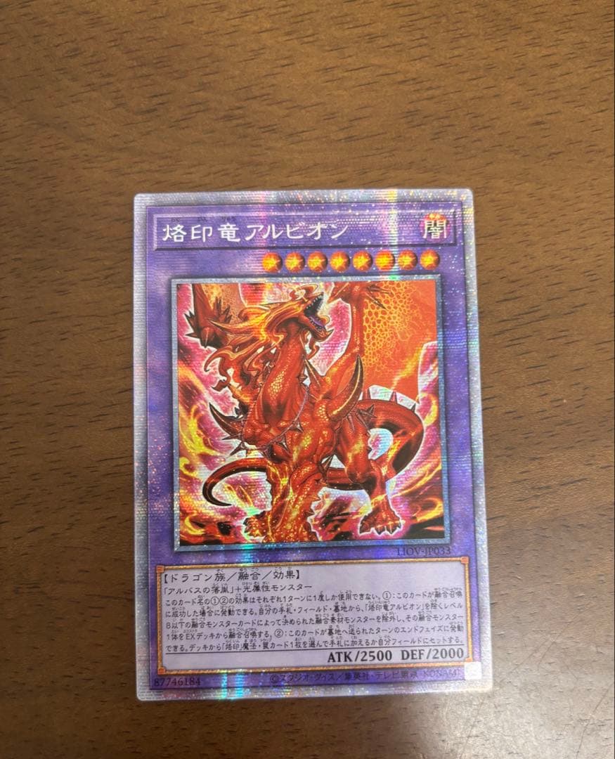 遊戯王　烙印竜アルビオン プリズマ　アジア　1枚