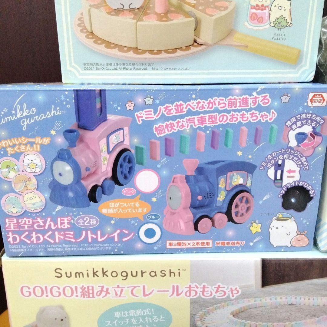 すみっコぐらし　ドミノ　車　電車　すみっコセット お買い得　限定 おもちゃ