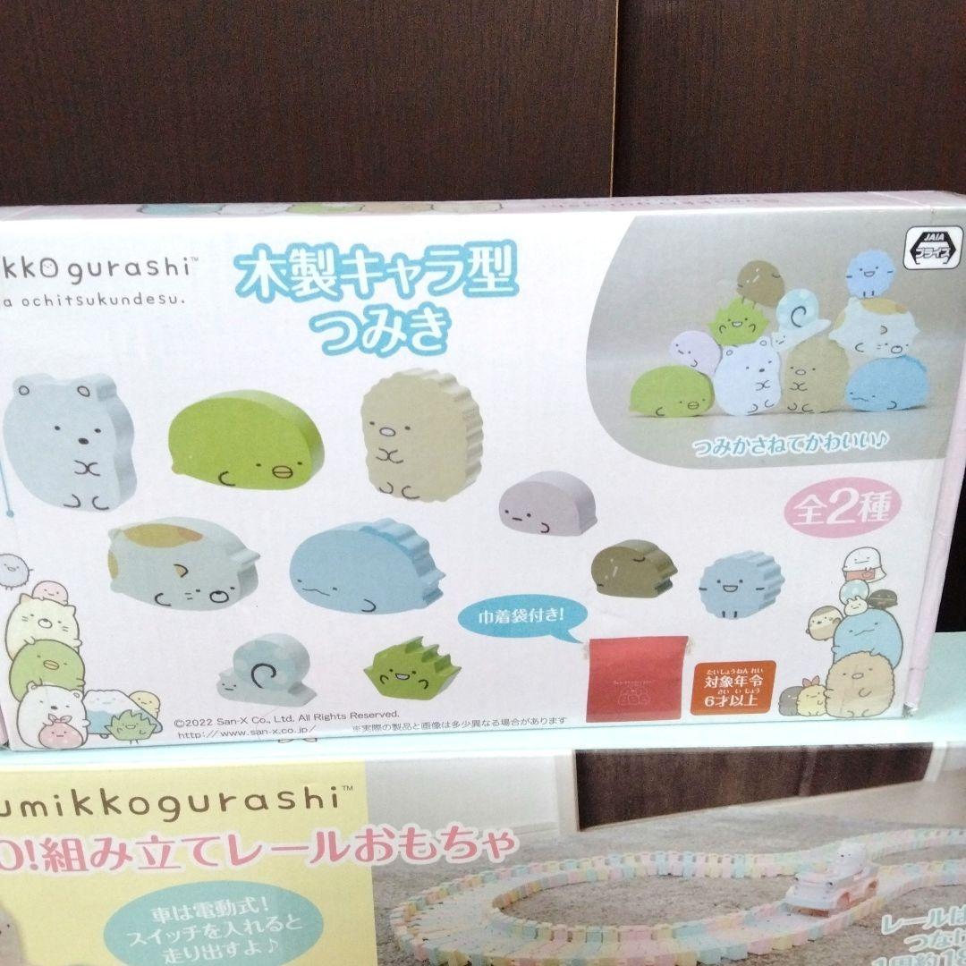 すみっコぐらし　ドミノ　車　電車　すみっコセット お買い得　限定 おもちゃ