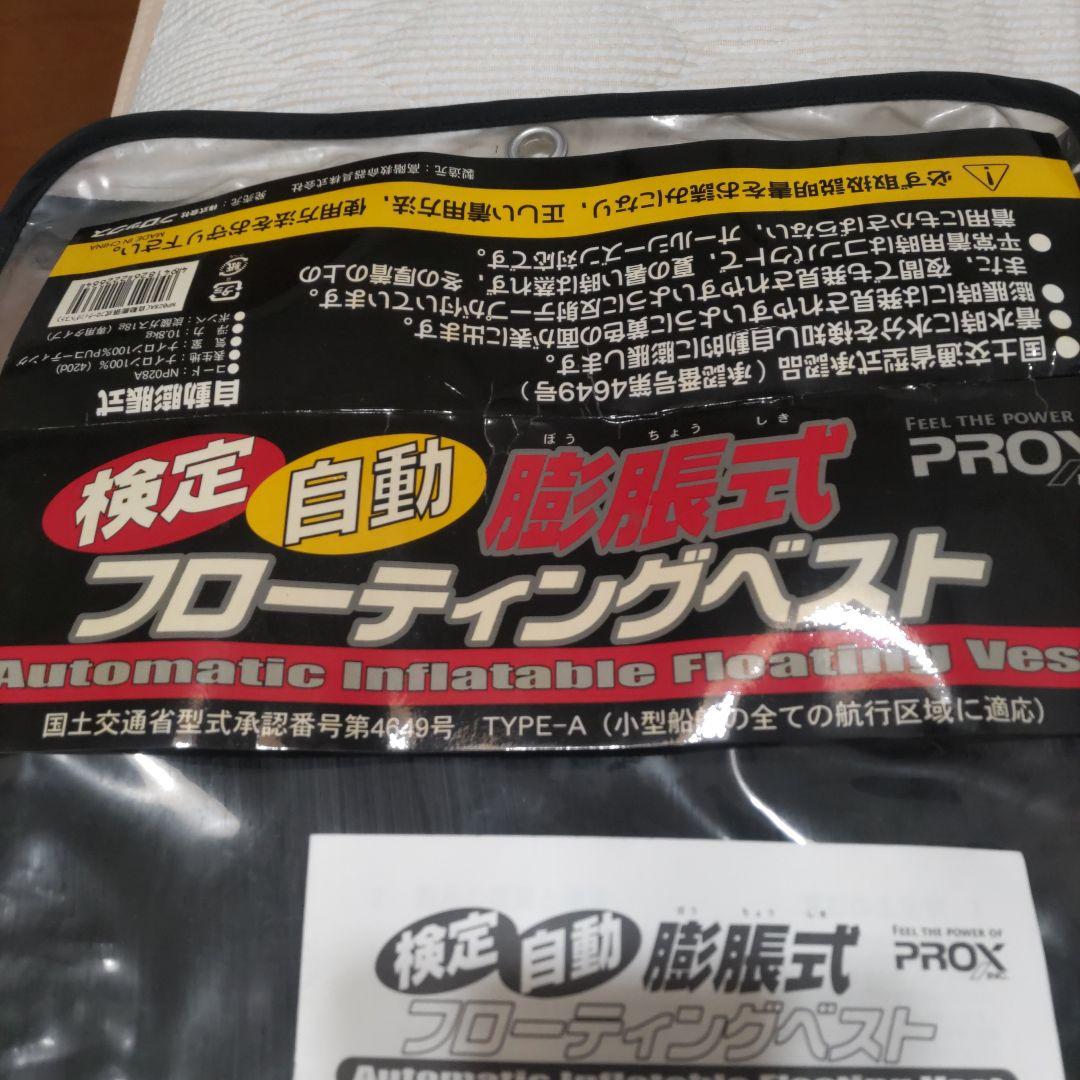 プロックス 自動膨張式 ライフジャケット 桜マーク