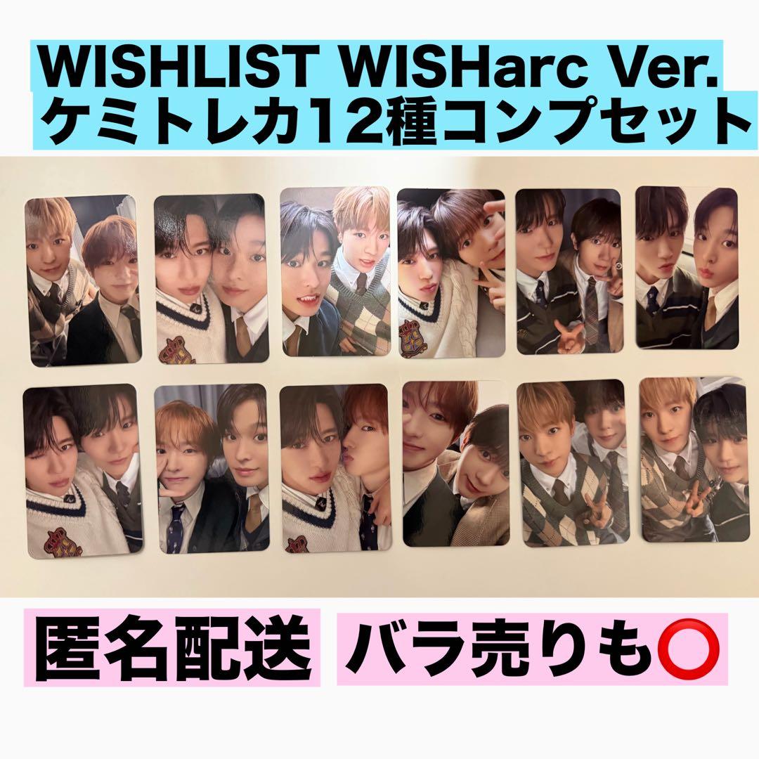 WISHLIST WISHarc Ver. ケミトレカ 12種 コンプセット