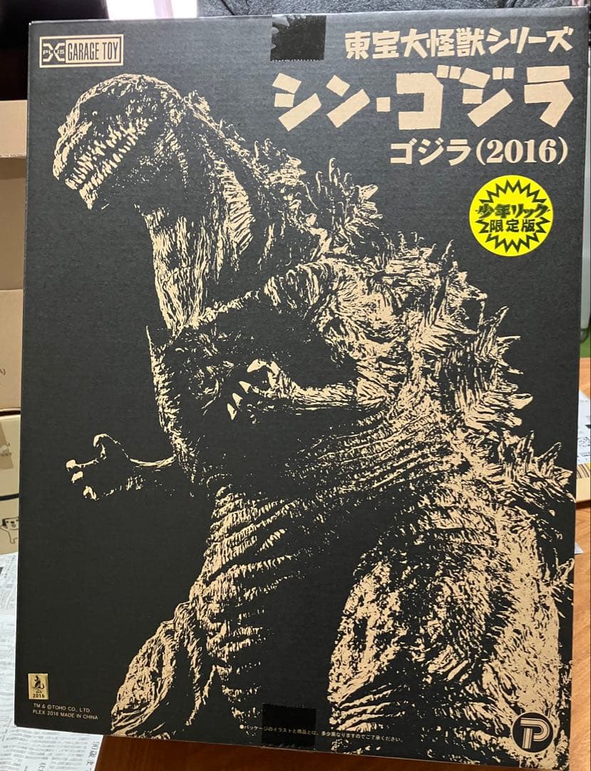 東宝大怪獣シリーズ「シン・ゴジラ」（2016 ）少年リック限定版フィギュア