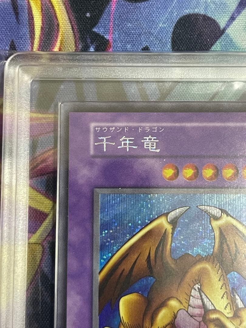 【ARS9/スタジオダイス版】千年竜 遊戯王 初期シークレットレア　vol.6